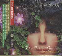 美麗花園