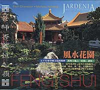 風水世界