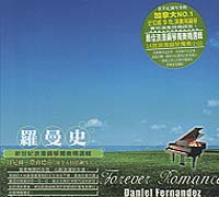 羅曼史