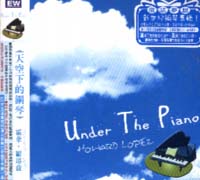 天空下的鋼琴