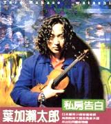 私房告白