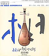 琵琶相
