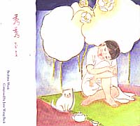 秀秀(惜惜)