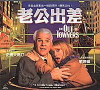 老公出差