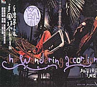 漂浮手風琴
