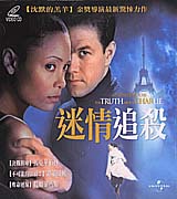 迷情追殺