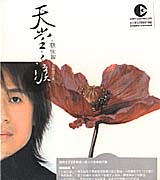 天堂之淚