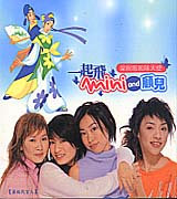 一起飛