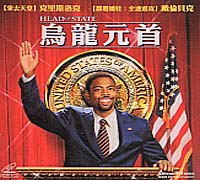 烏龍元首