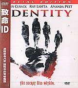 致命ID