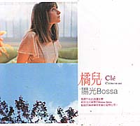 陽光Bossa