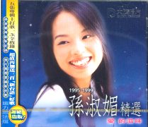 愛的滋味精選