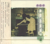 鵝尾山的眠夢