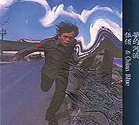 夢的河流