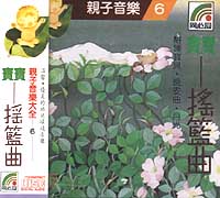 親子音樂(6):寶寶搖籃曲