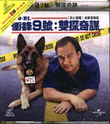 衝鋒9號:雙探奇謀