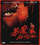 著魔