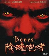 陰陽咆哮