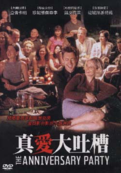真愛大吐槽