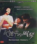 記憶中的風琴