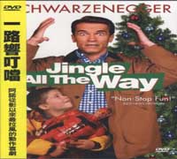 一路響叮噹