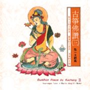 古箏佛讚(三)