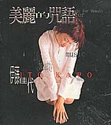 美麗的咒語