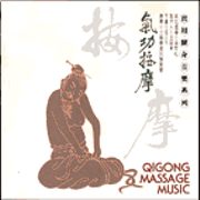 氣功按摩