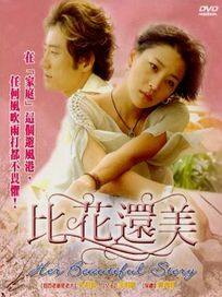比花還美-(全40集)