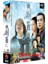 傲劍江湖-(全40集+”雪域迷城DVD”)