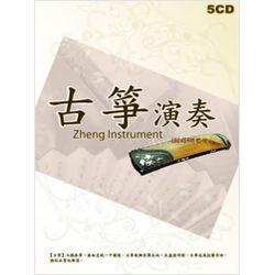古箏演奏