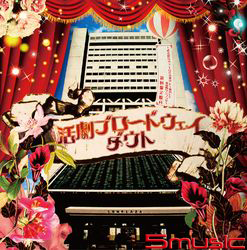 活劇百老匯(初回A盤)
