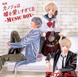 她愛上了我的謊~MUSIC BOX