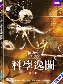 科學逸聞 2