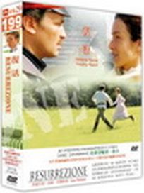 復活