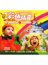 彩色精靈