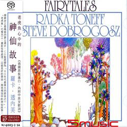 神仙故事 (SACD)
