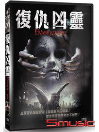 復仇凶靈