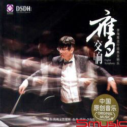 李海鷹流行經典交響樂