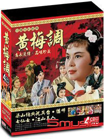黃梅調 (4DVD+4CD)