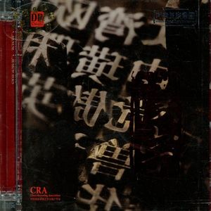 漢字 - 河南民族交響曲(2CD)
