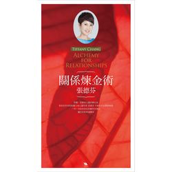 關係煉金術(2CD)