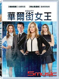 華爾街女王