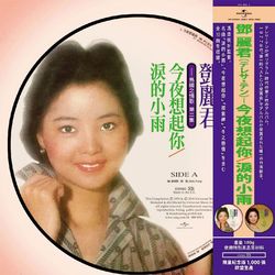島國之情歌第二集 彩膠LP