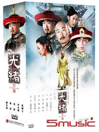 光緒外傳-(又名：龍非龍鳳非鳳/全30集)