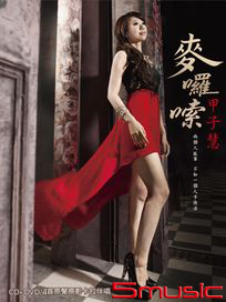 麥囉嗦