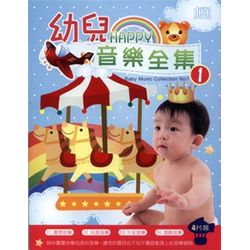 幼兒音樂全集 1 (4CD)