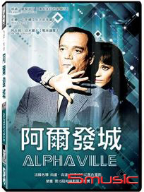 阿爾發城