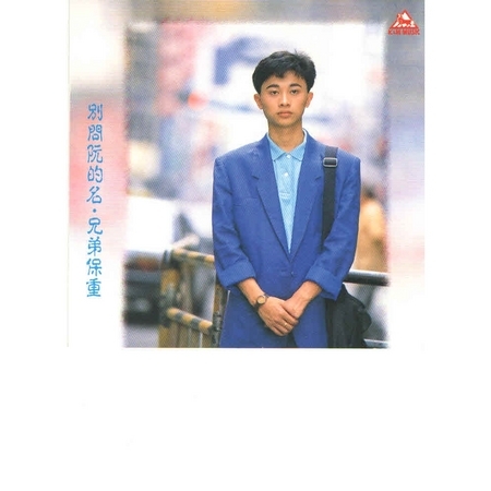台語金曲(1)