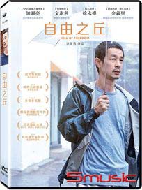 自由之丘